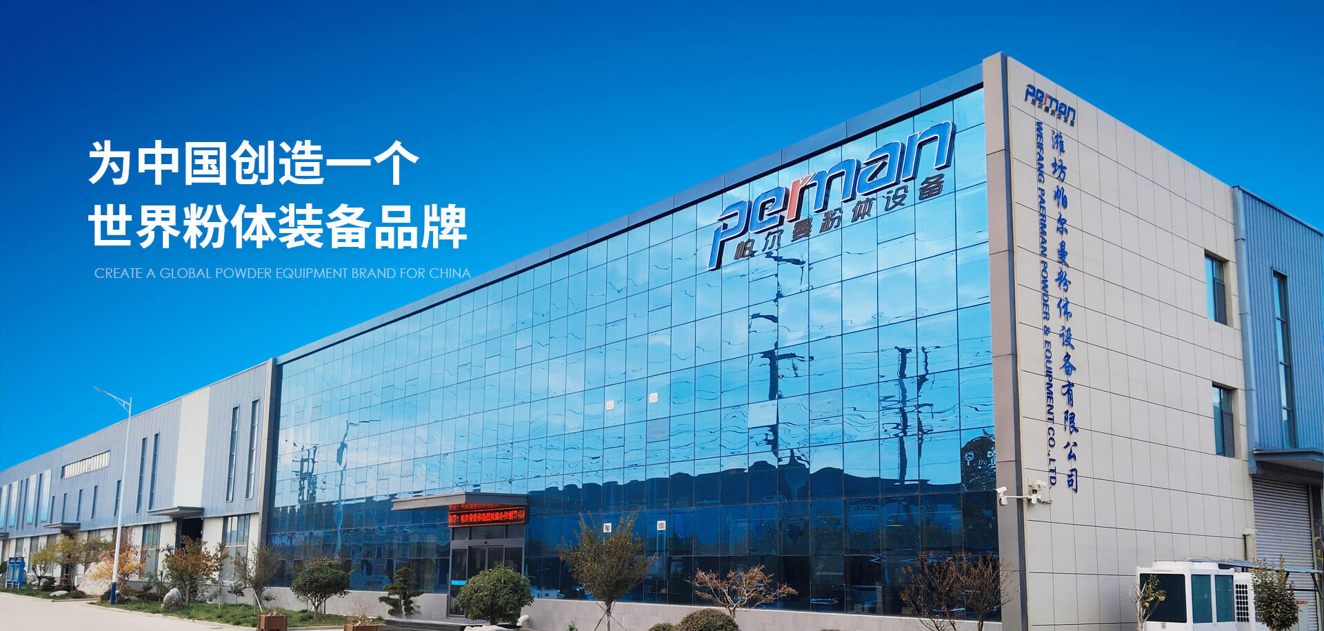 濰坊帕爾曼粉體設備有限公司